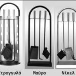 Eργαλεία τζακιού περιλαμβάνει σκουπάκι, φτυαράκι και σκαλιστήρι.
