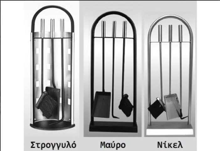 Eργαλεία τζακιού περιλαμβάνει σκουπάκι, φτυαράκι και σκαλιστήρι.